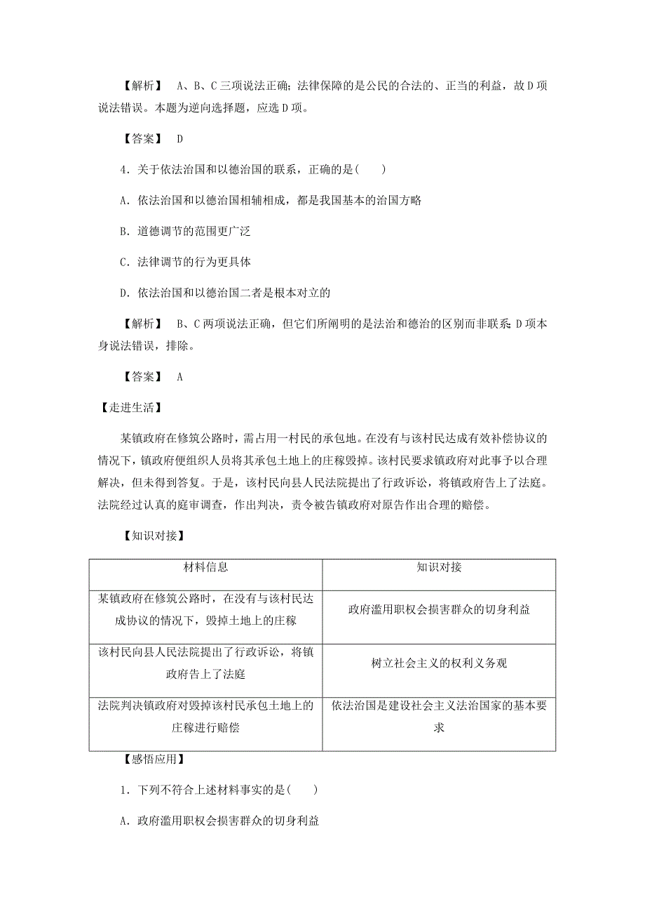 2　建设社会主义法治国家.docx_第2页