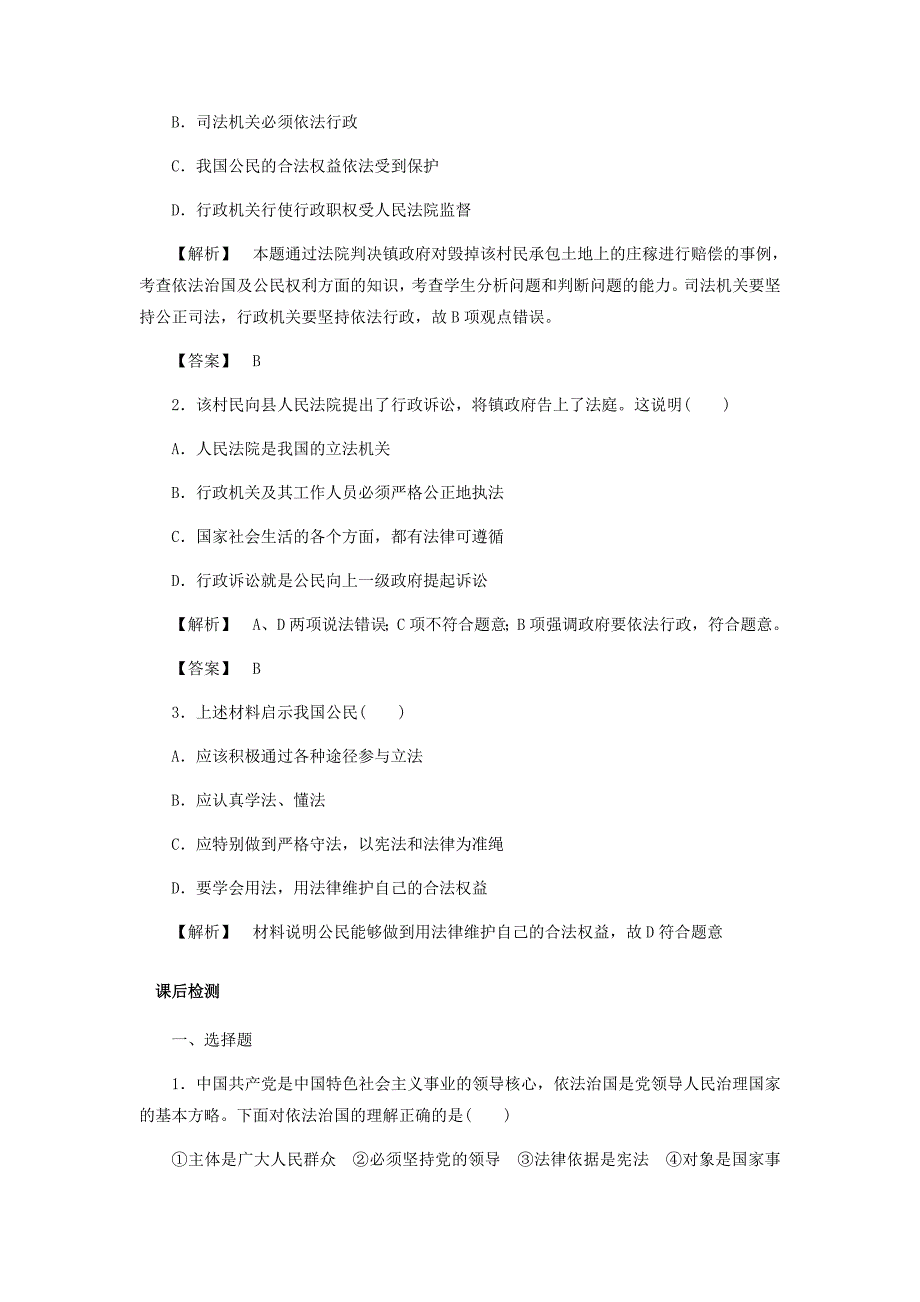 2　建设社会主义法治国家.docx_第3页