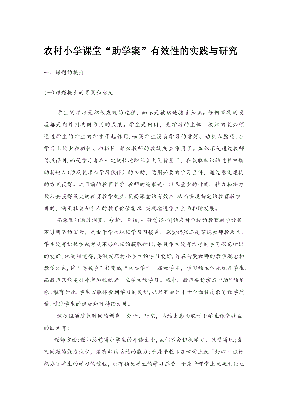 修改《农村小学生“助学案”的研究》(3)_第1页