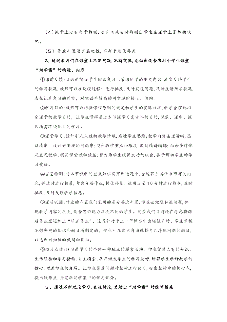 修改《农村小学生“助学案”的研究》(3)_第4页