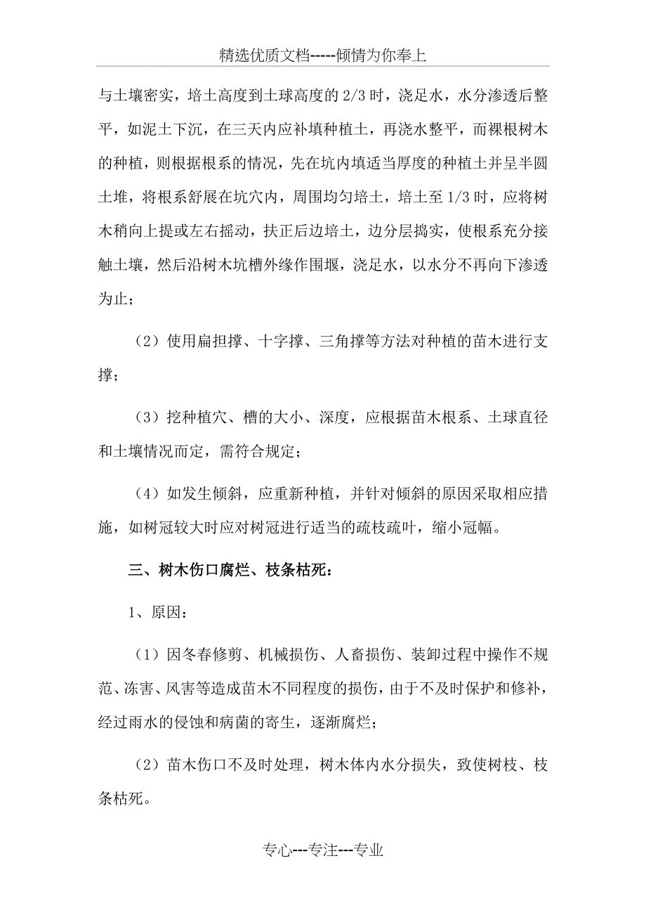 绿化工程质量通病及防治(共5页)_第4页