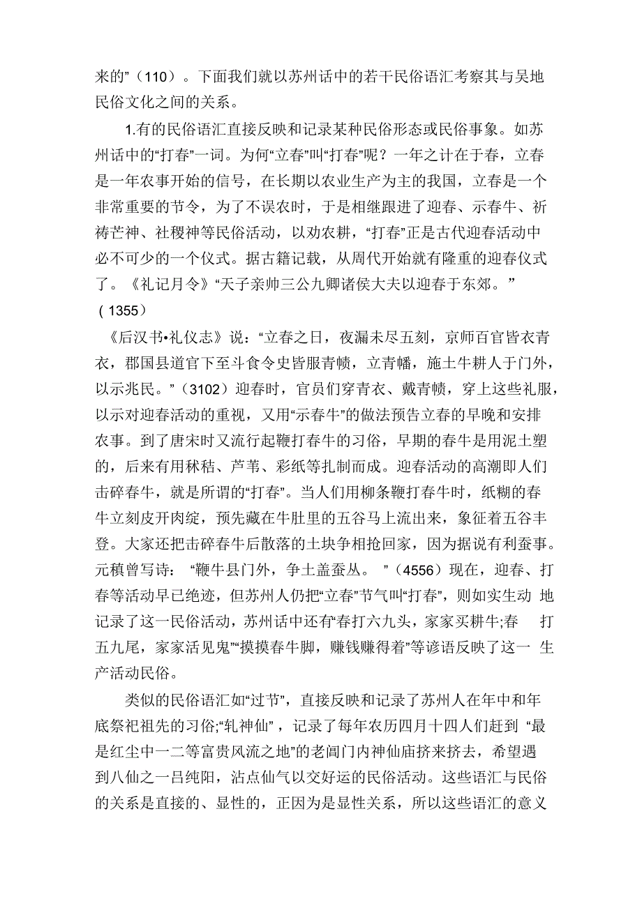 苏州话民俗语汇与民俗文化_第2页