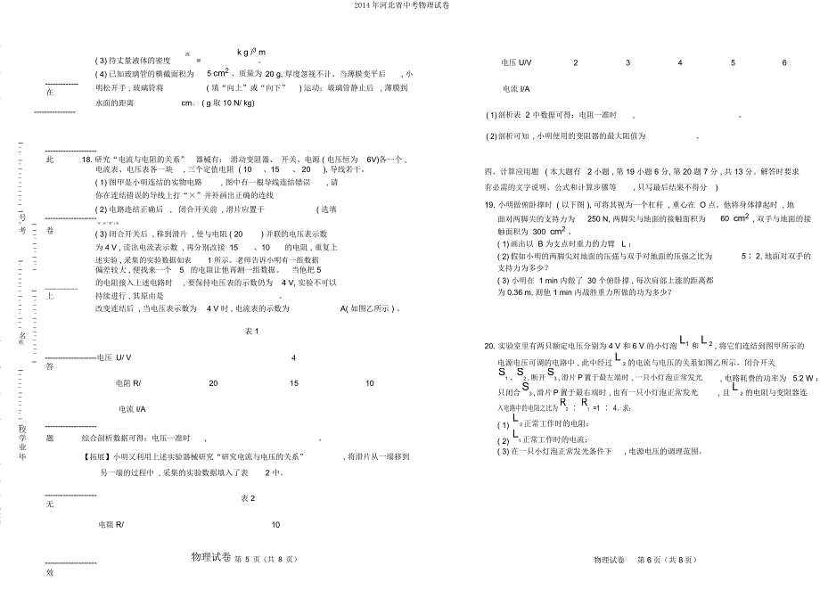 河北省中考物理试卷.doc_第3页