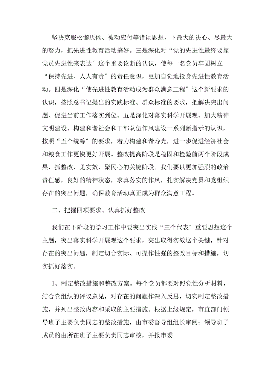 2022年整改提高阶段实施方案新编.docx_第2页