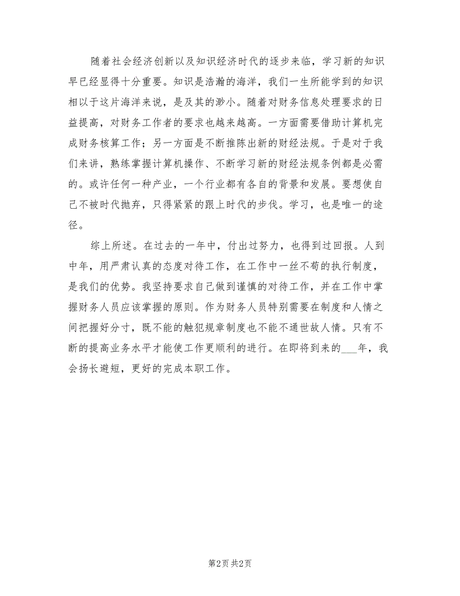 2022年公司出纳年终工作总结及计划_第2页