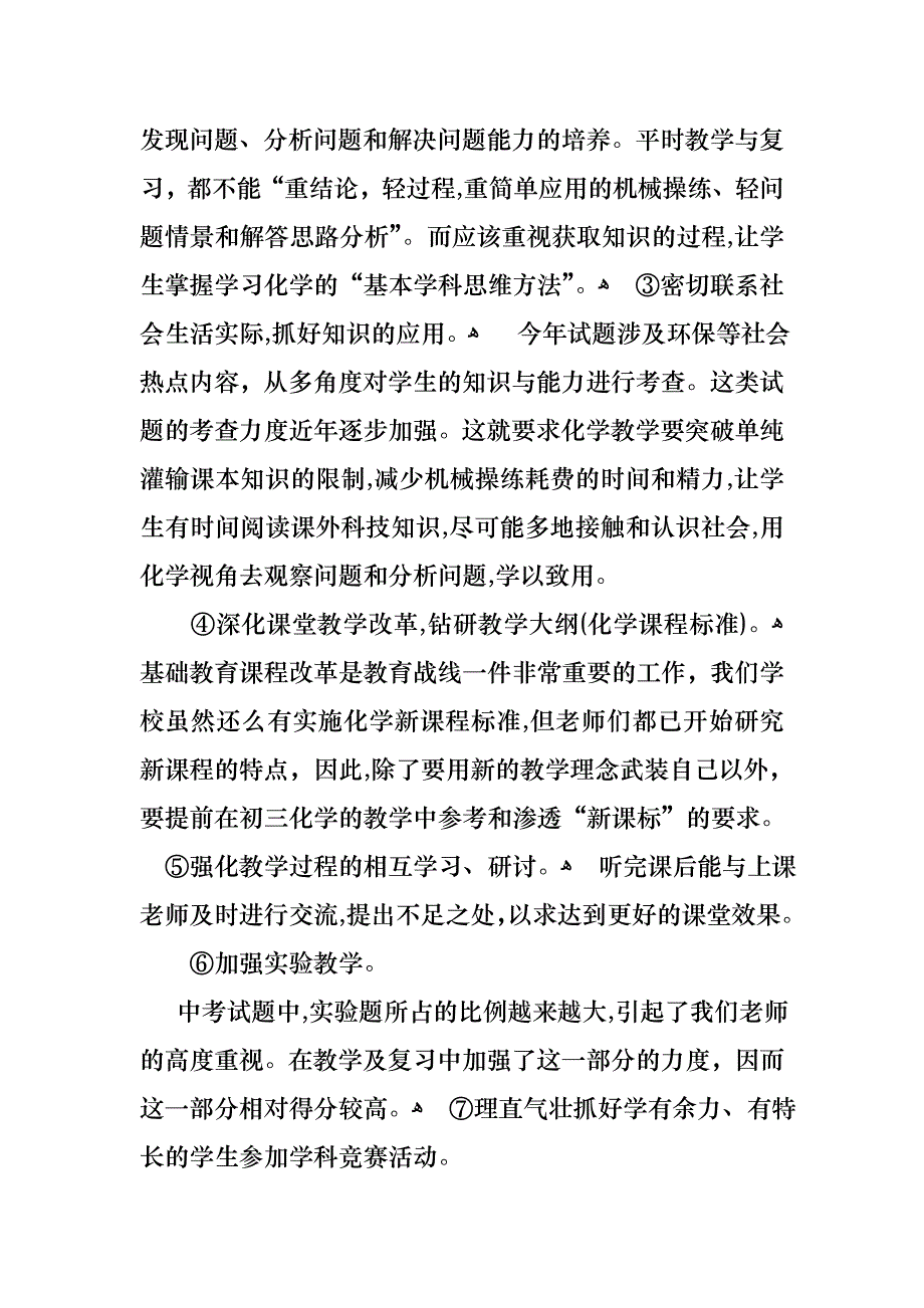 教师述职锦集十篇_第2页