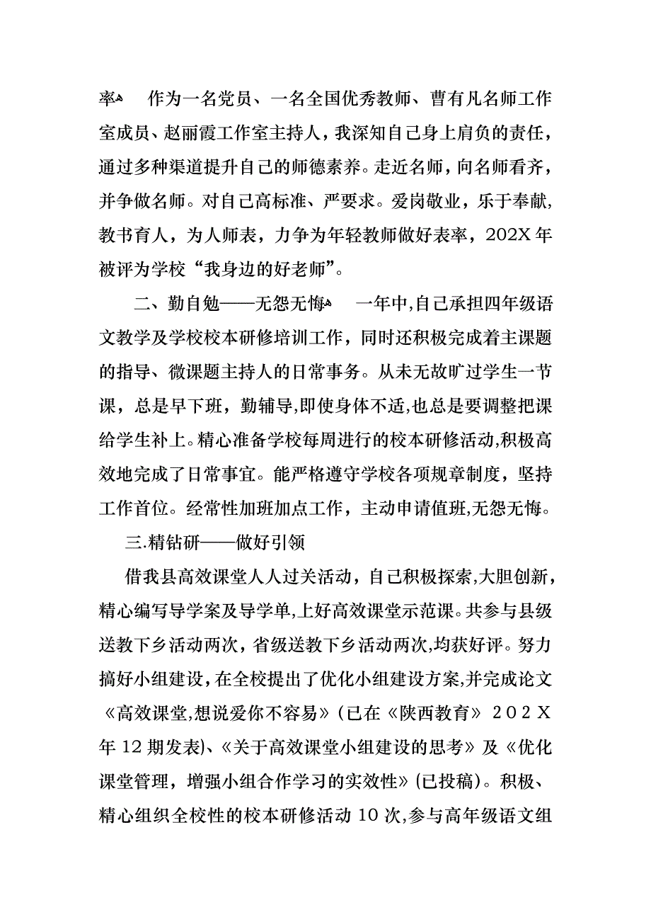 教师述职锦集十篇_第4页