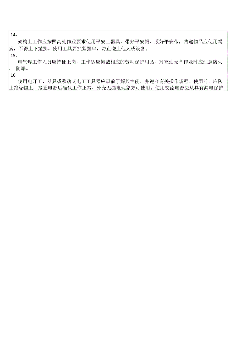 电力施工安全交底记录_第2页