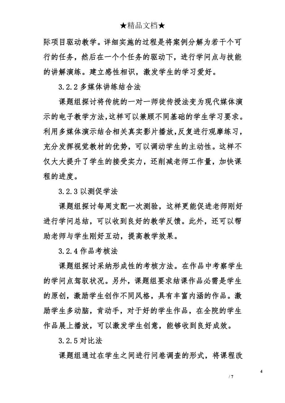 高职院校计算机应用基础课程项目化教学改革分析_第4页