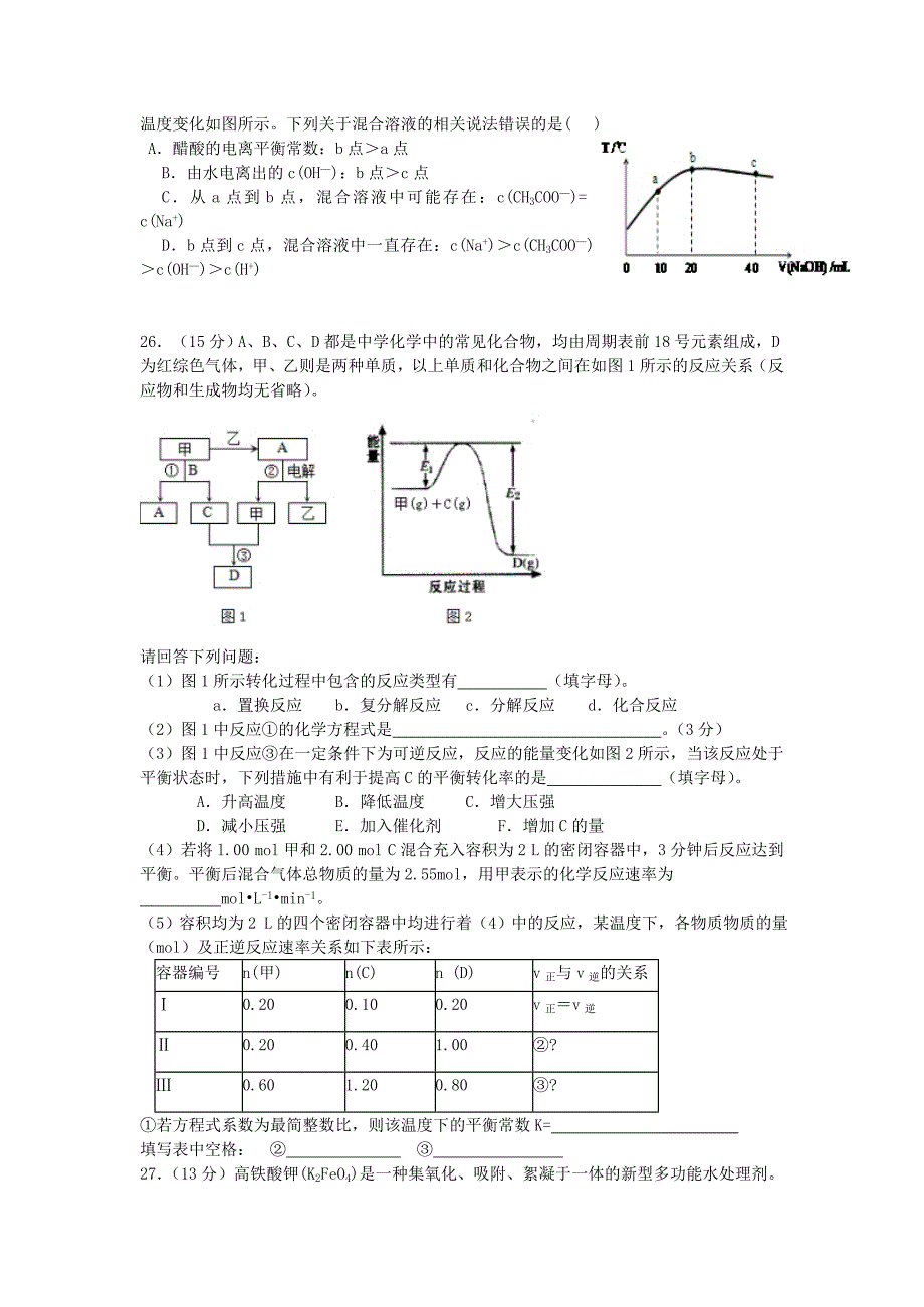 甘肃省天水市高三化学下学期第一次模拟考试试题_第2页