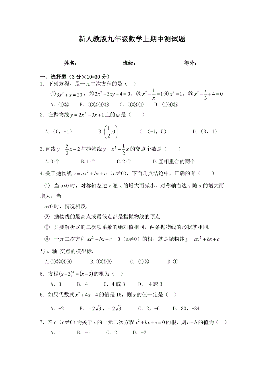 最新人教版2014年秋季九年级数学上期中测试题(含答案).doc_第1页