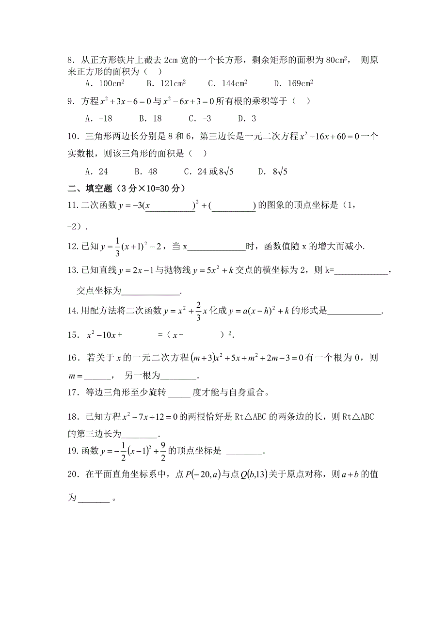 最新人教版2014年秋季九年级数学上期中测试题(含答案).doc_第2页