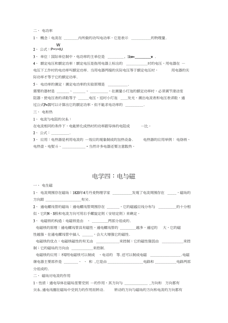 2014中考物理专题复习概念分类练习题-电学概念._第4页