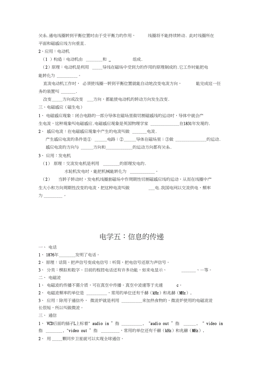 2014中考物理专题复习概念分类练习题-电学概念._第5页
