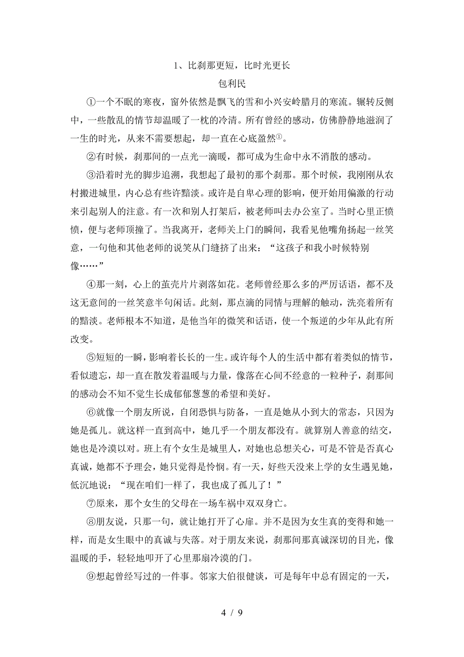 最新人教版七年级语文下册期中测试卷及答案【精选】.doc_第4页