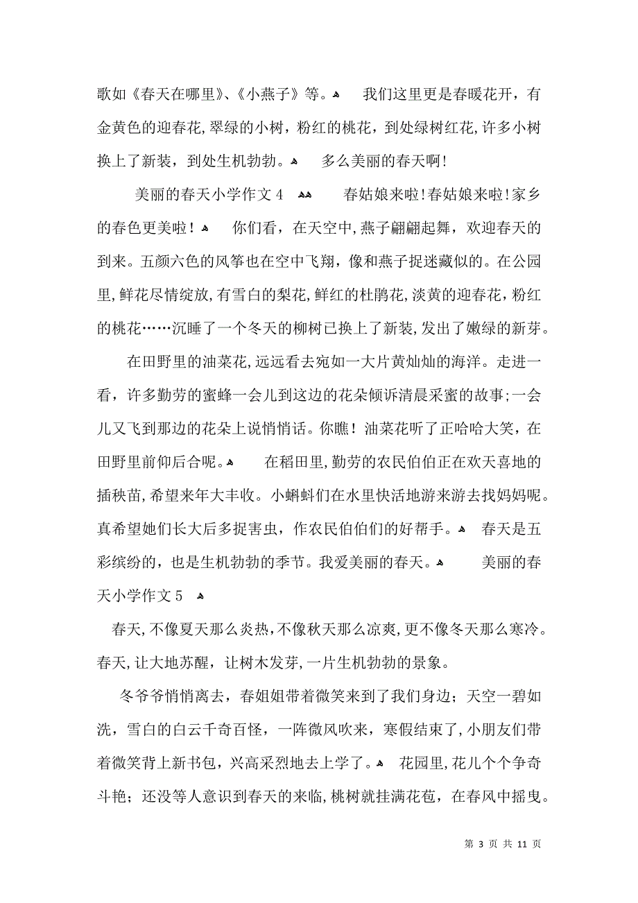 美丽的春天小学作文15篇_第3页