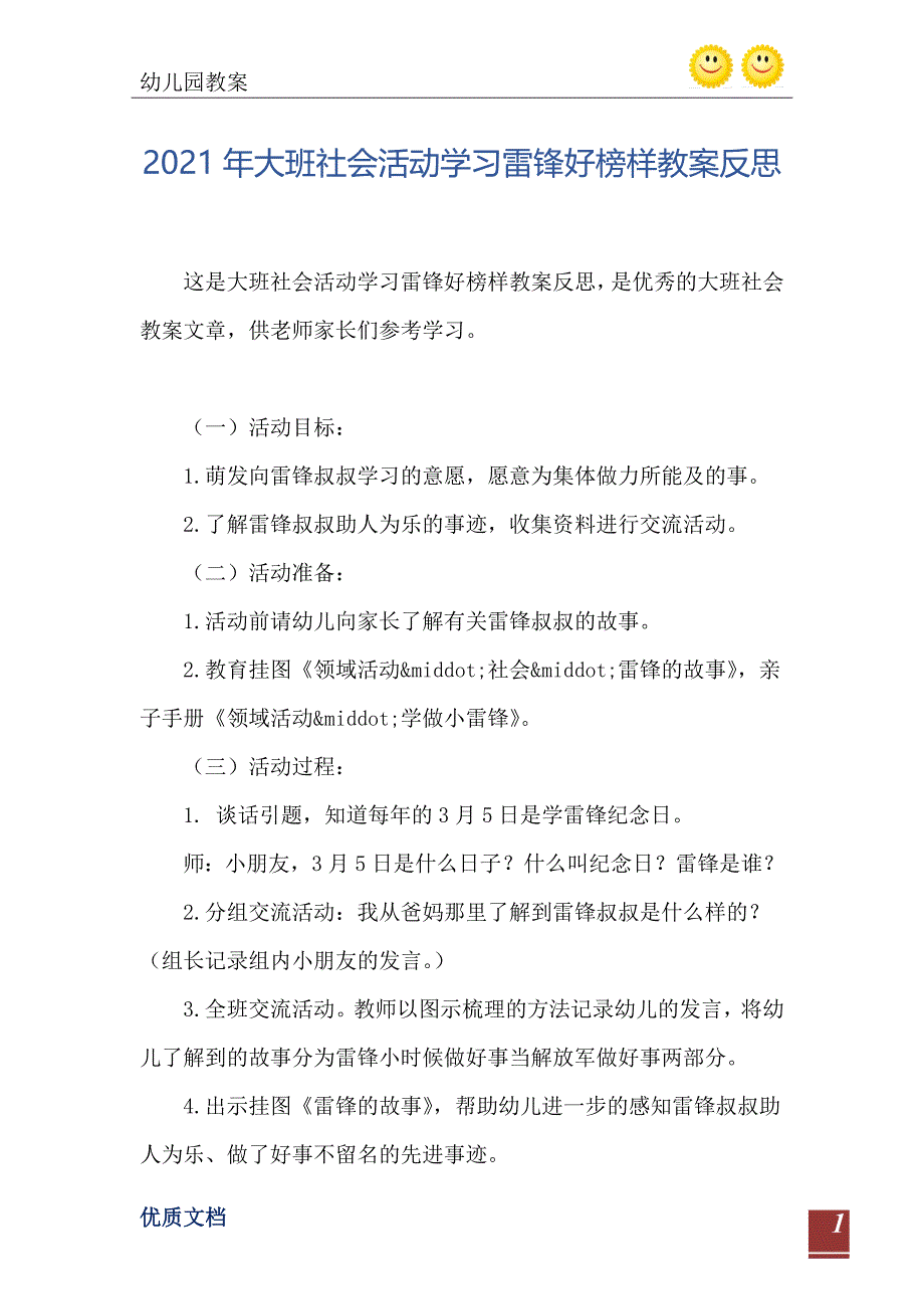 大班社会活动学习雷锋好榜样教案反思_第2页