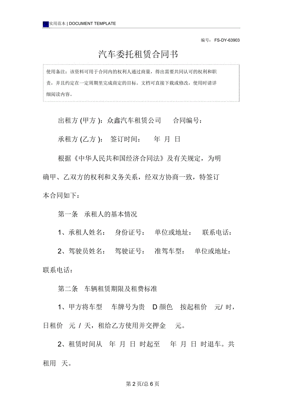 汽车委托租赁合同书范本_第2页