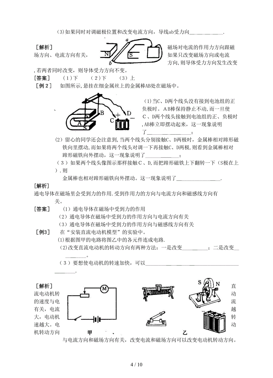 第4节 电动机_第4页