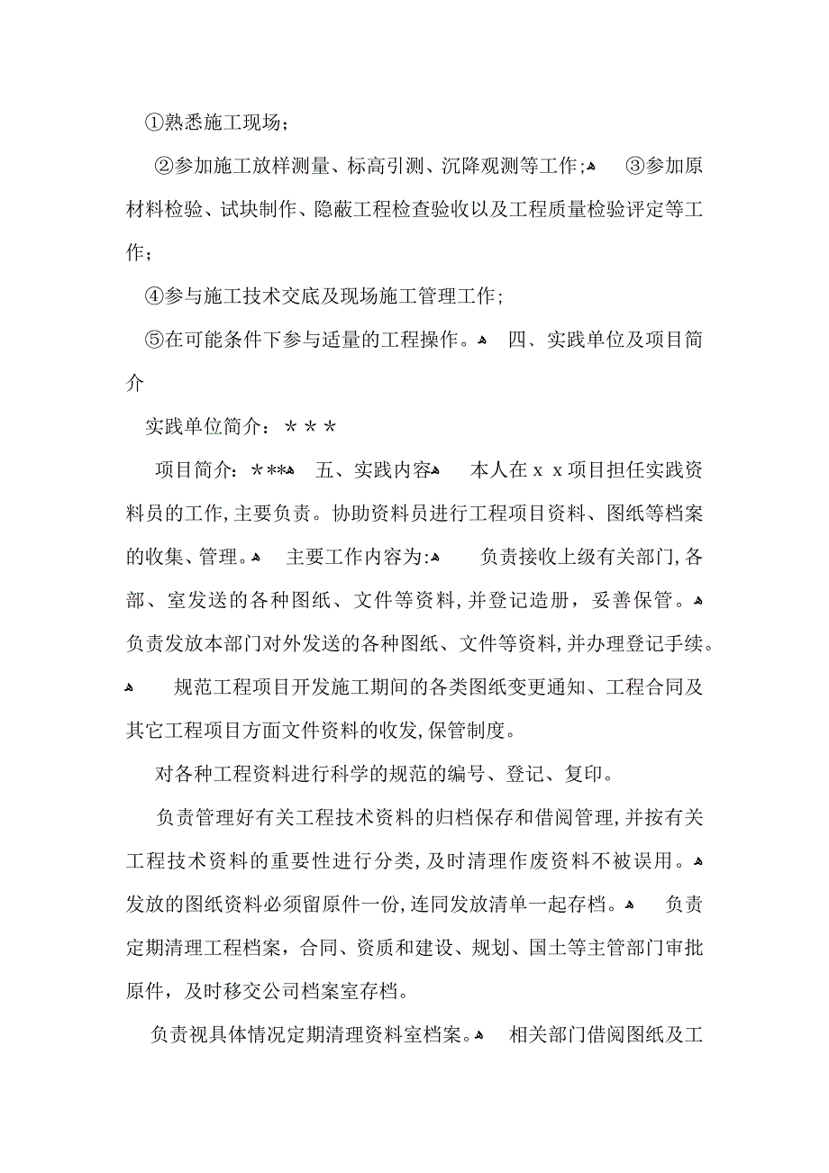 有关大学生社会实践心得体会集合8篇_第2页