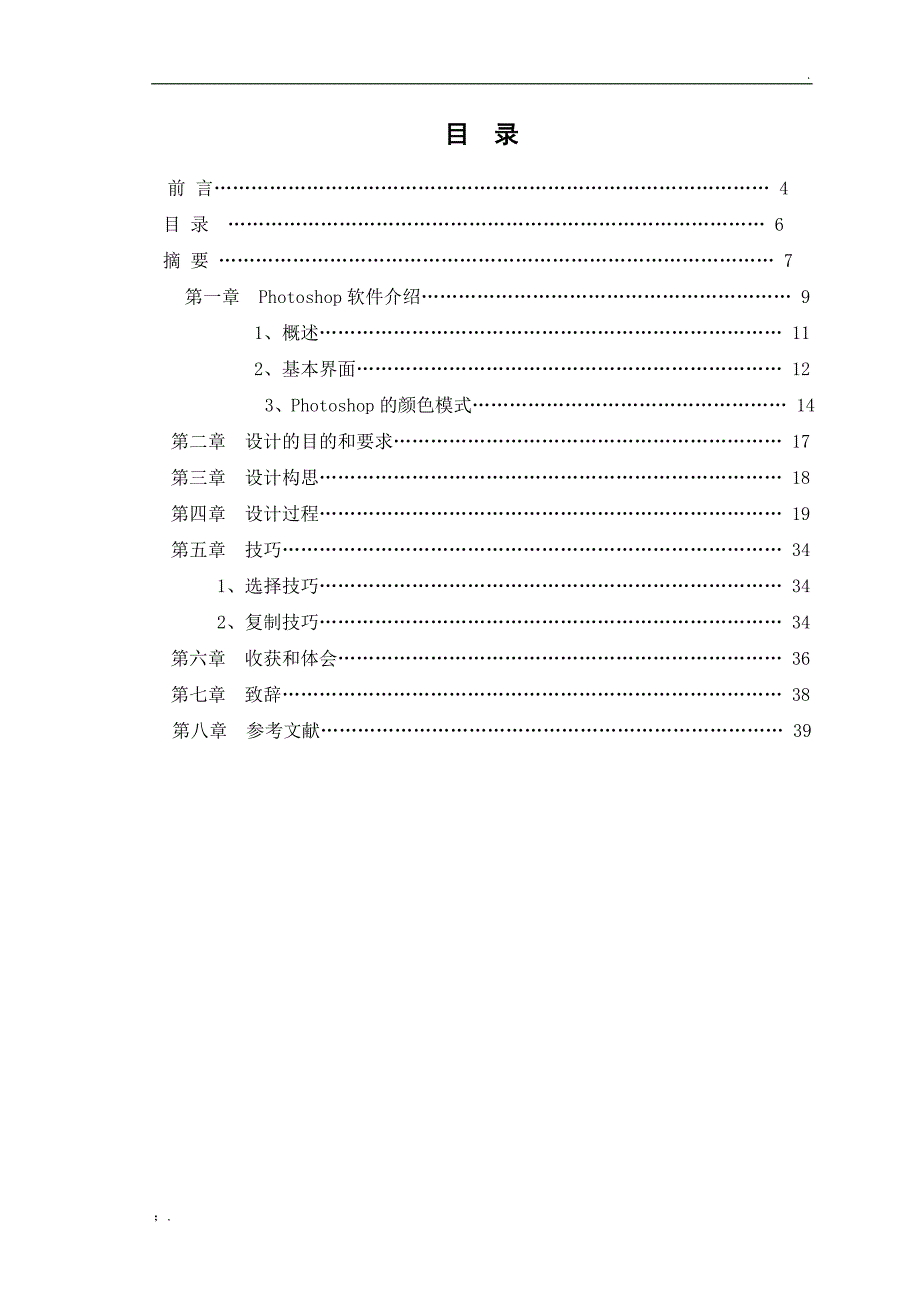 平面设计毕业论文_第4页