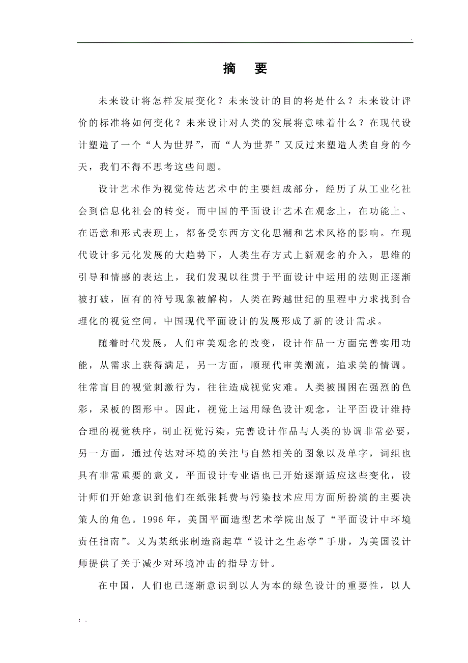 平面设计毕业论文_第5页