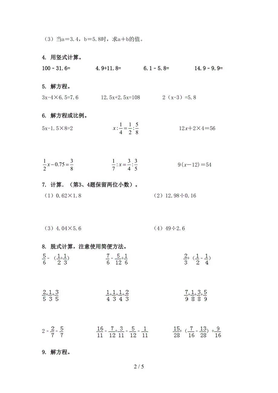 部编版五年级下学期数学计算题知识点巩固练习_第2页