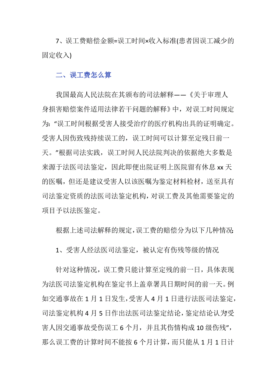 仲裁过程误工费可以由企业承担吗？_第4页