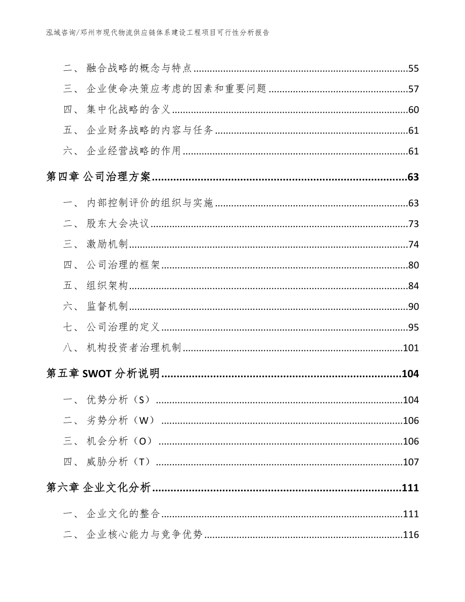 邓州市现代物流供应链体系建设工程项目可行性分析报告（范文）_第3页