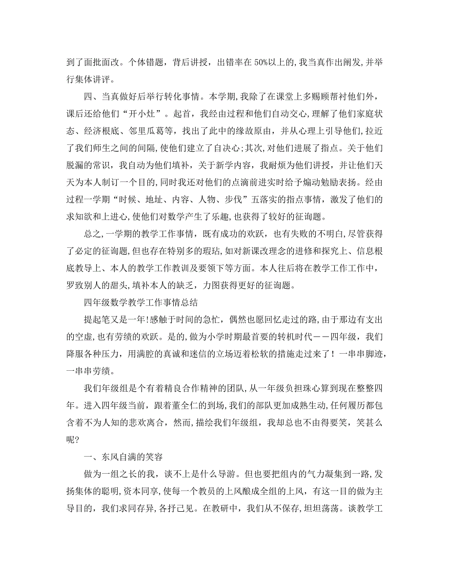 四年级数学教学工作总结3篇_第3页