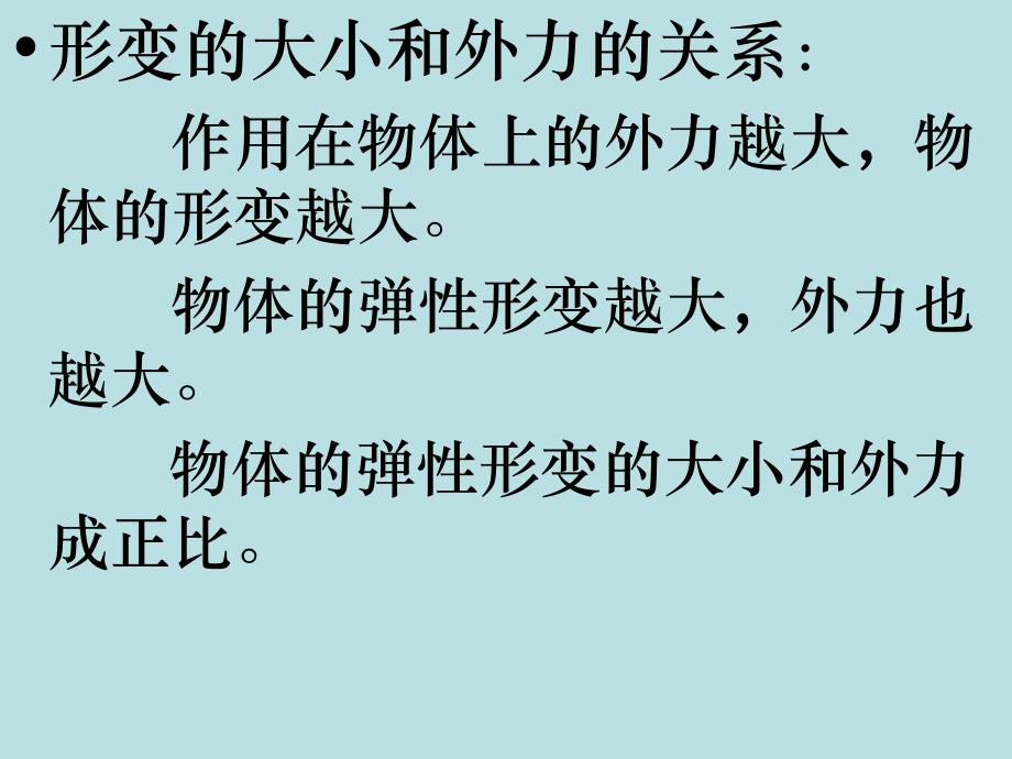 九年级物理 弹力　弹簧测力计 课件（人教版）_第4页