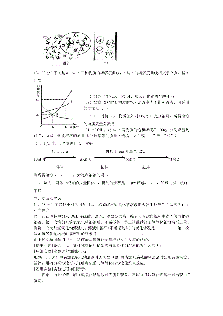 新人教版八年级化学上学期期中试题_第3页