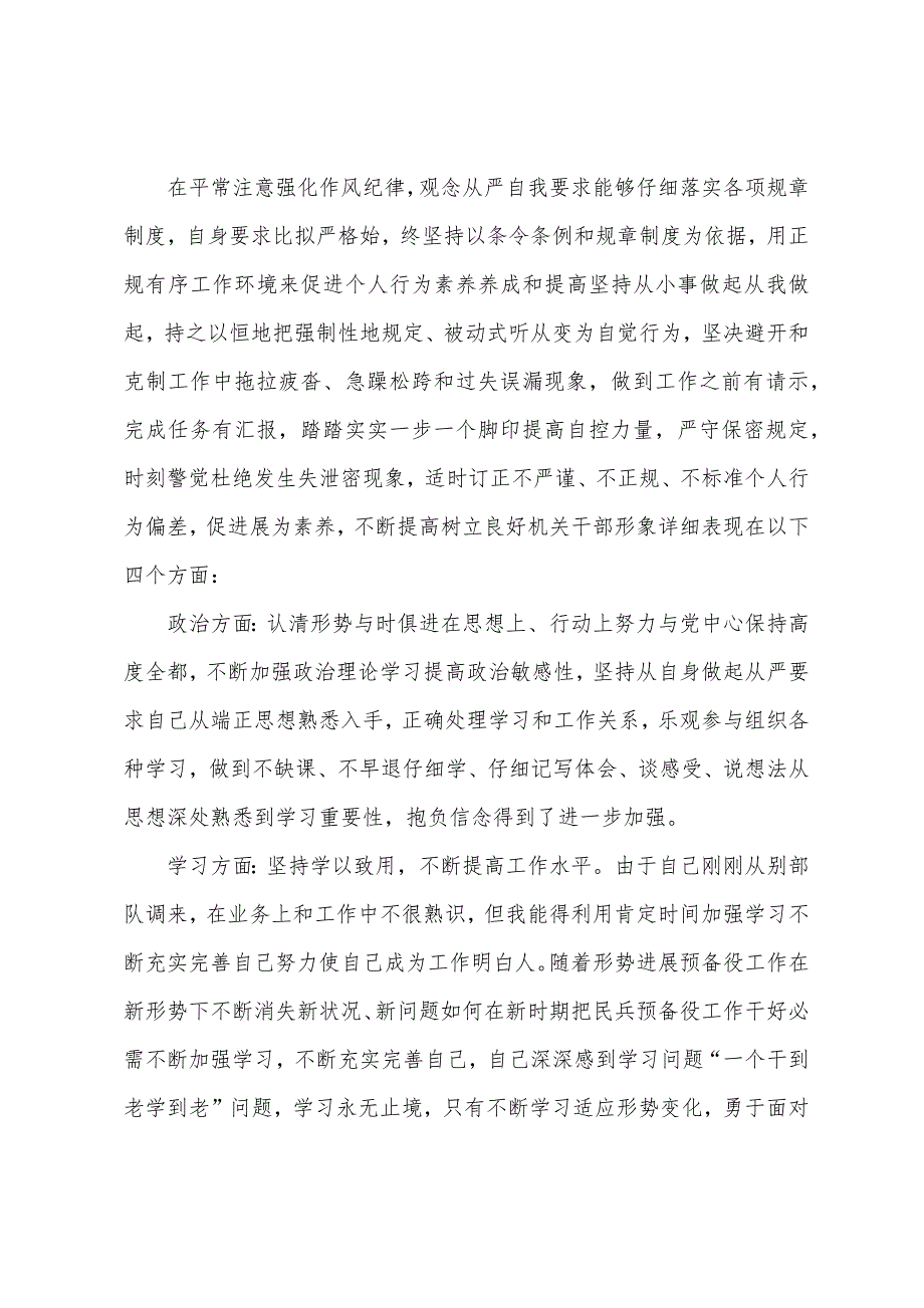 士兵年度工作总结.docx_第2页