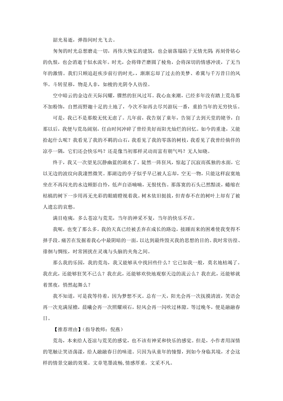 2017年第三届“叶圣陶杯”全国中学生新作文大赛佳作选登_第2页