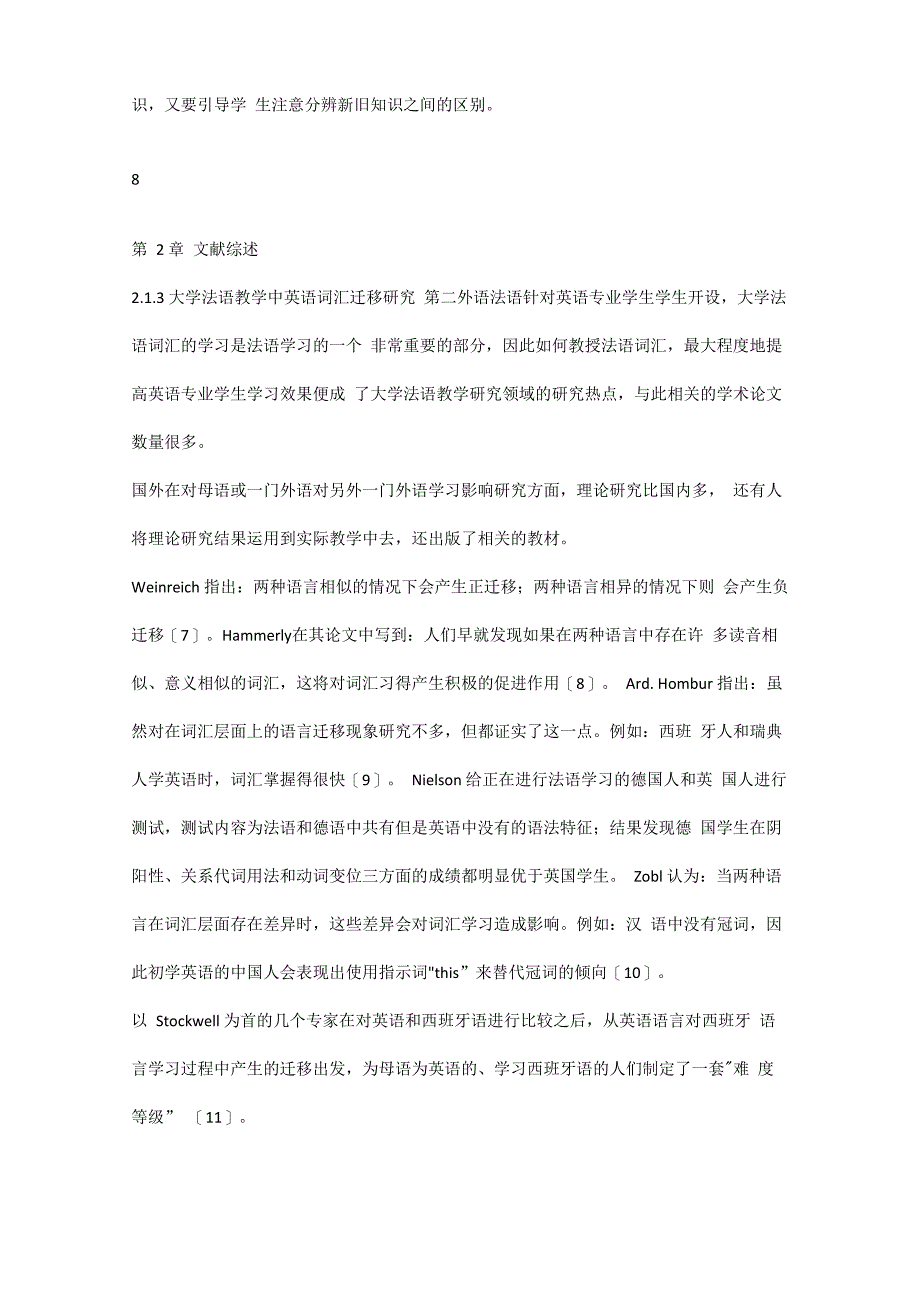 语言迁移文献综述_第4页