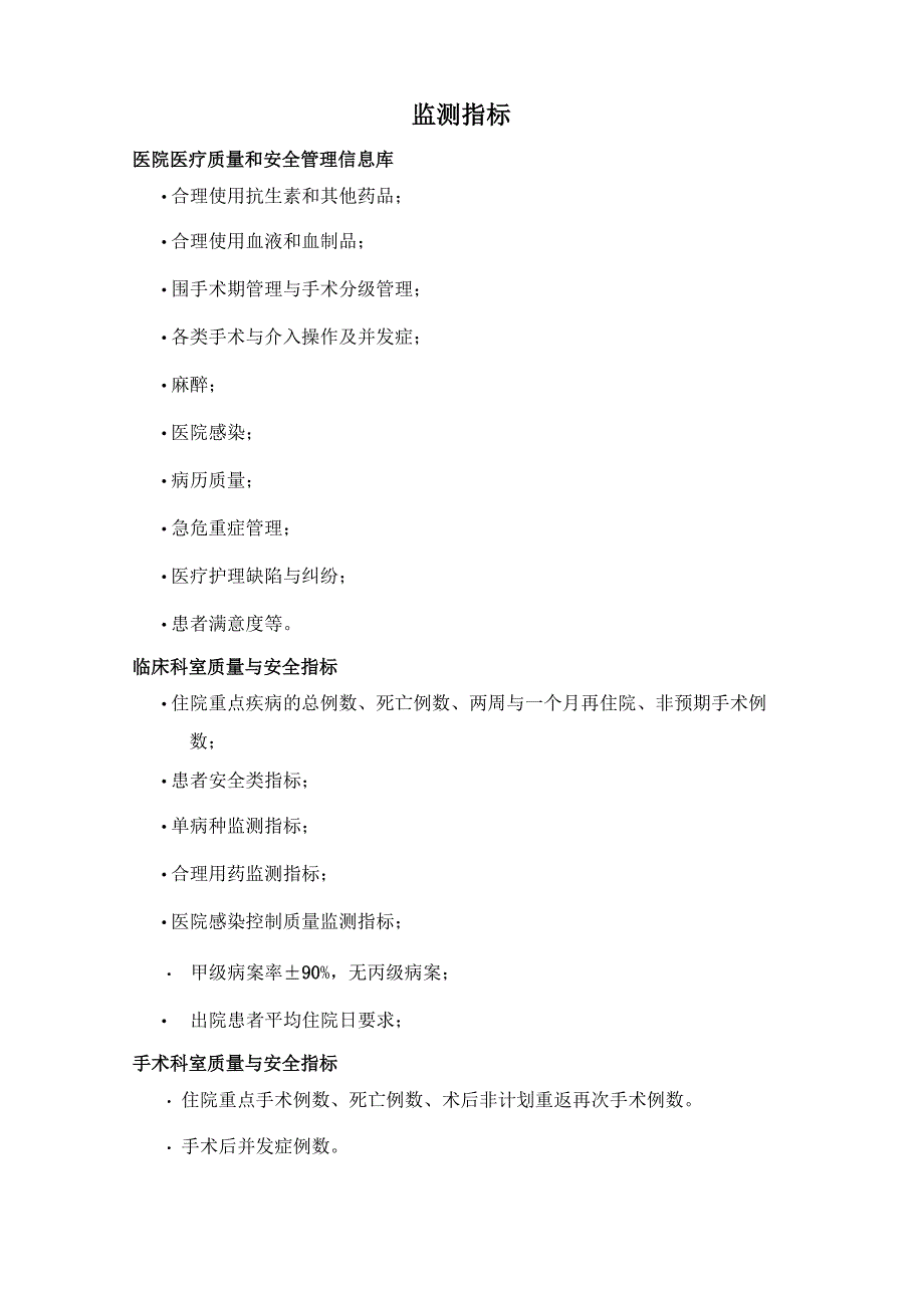 三级医院评审监测指标汇总_第1页