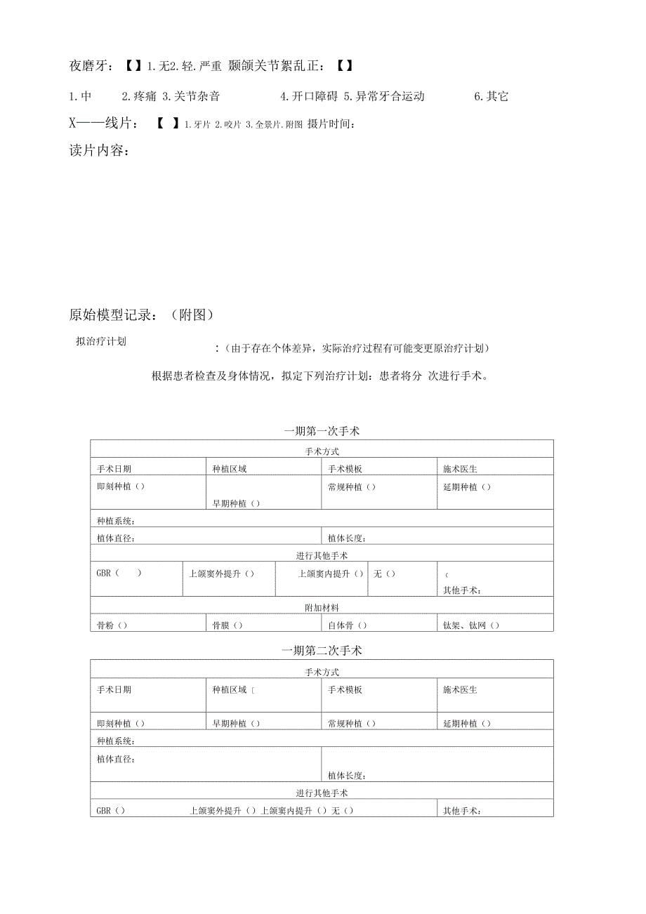 口腔种植病历文本记录_第5页