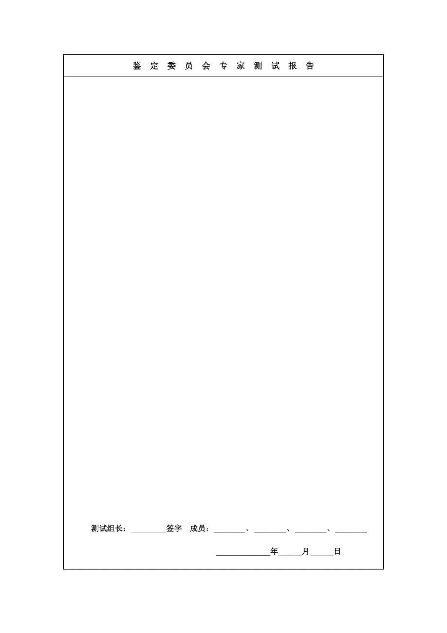 科技成果登记表(科技部)_第5页