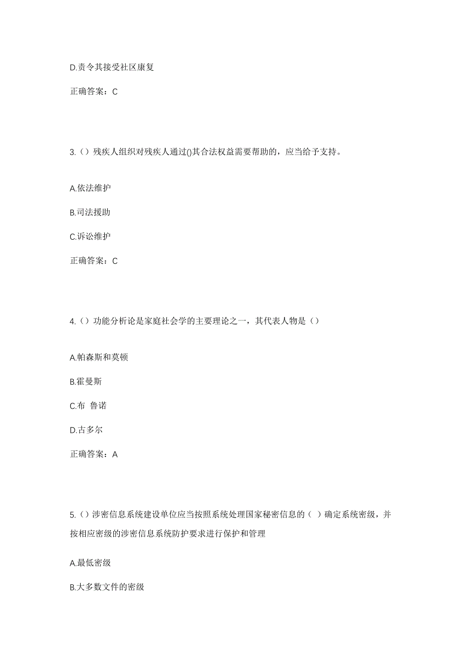 2023年河北省邢台市宁晋县北鱼乡社区工作人员考试模拟题含答案_第2页