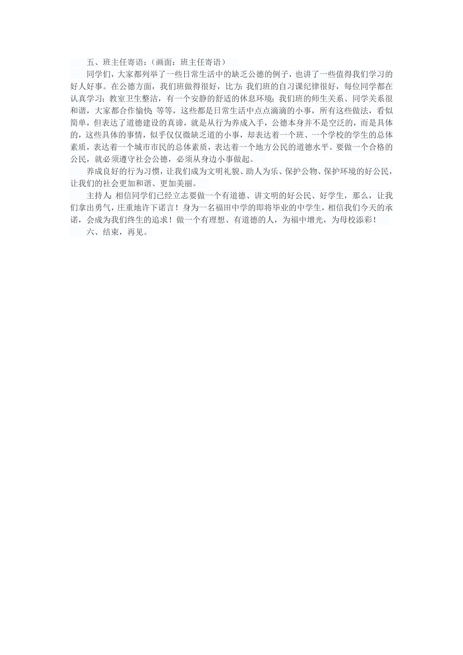 “从小事做起以德律已”主题班会活动设计_第2页