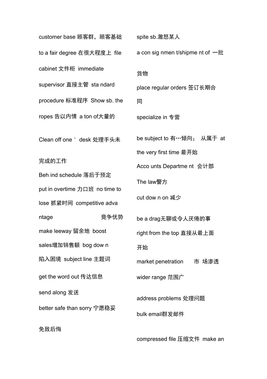 BEC商务英语必用词组_第4页