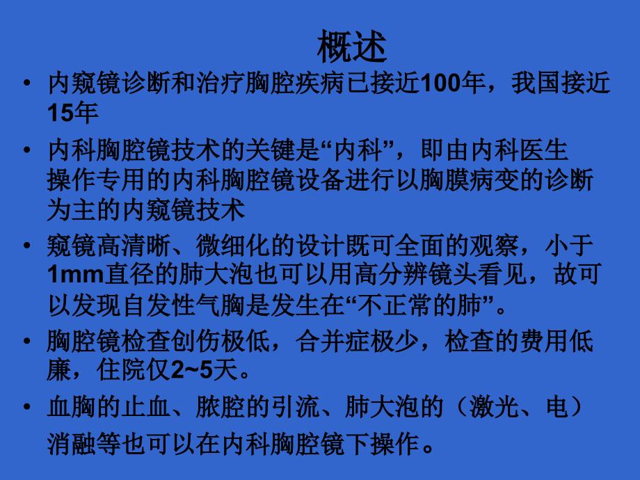 内科胸腔镜的临床应用_第2页