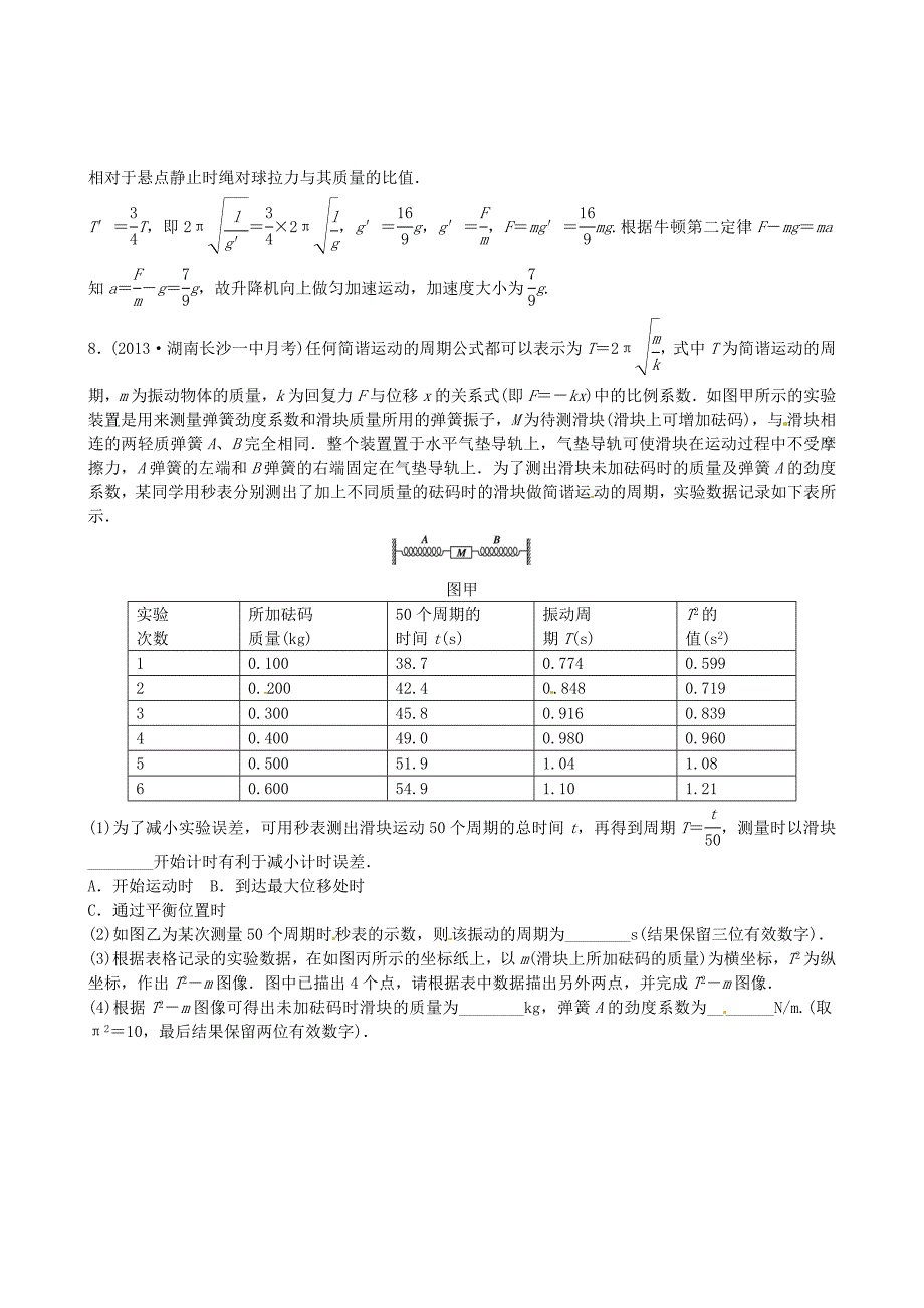 安徽省2014届高考物理一轮小题精练45新人教版_第3页