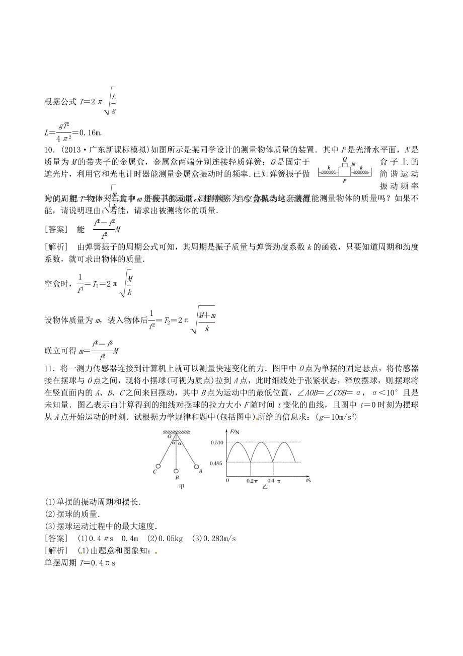 安徽省2014届高考物理一轮小题精练45新人教版_第5页