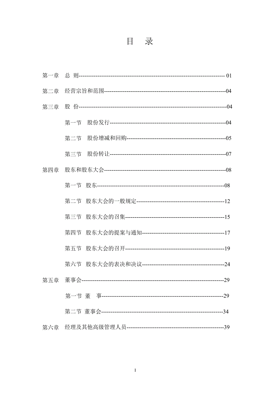 600094ST华源公司章程修订1_第2页