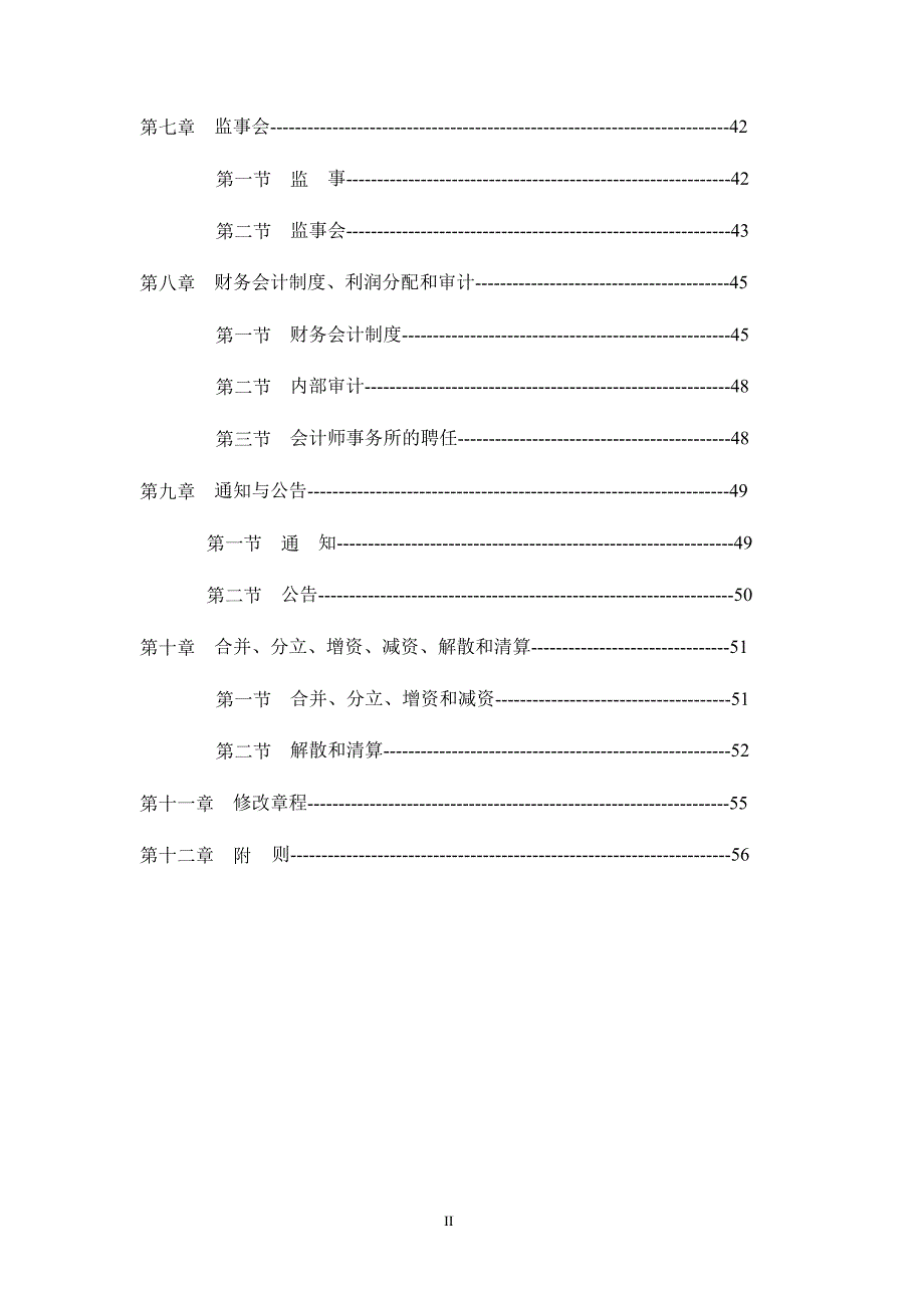 600094ST华源公司章程修订1_第3页