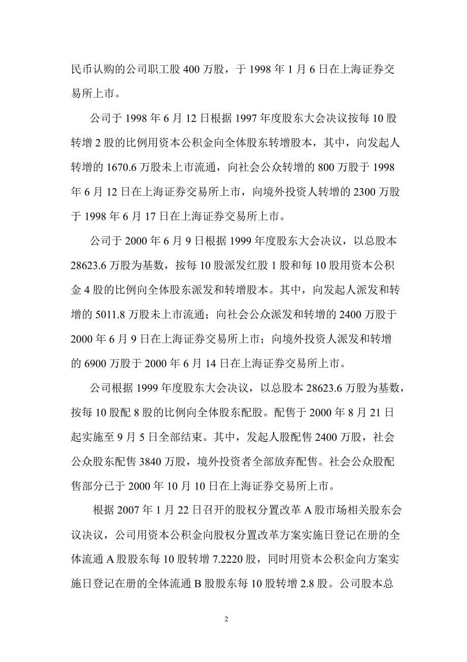 600094ST华源公司章程修订1_第5页