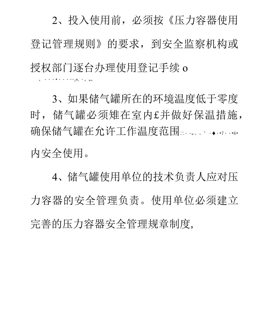 储气罐使用安全注意事项正式_第2页