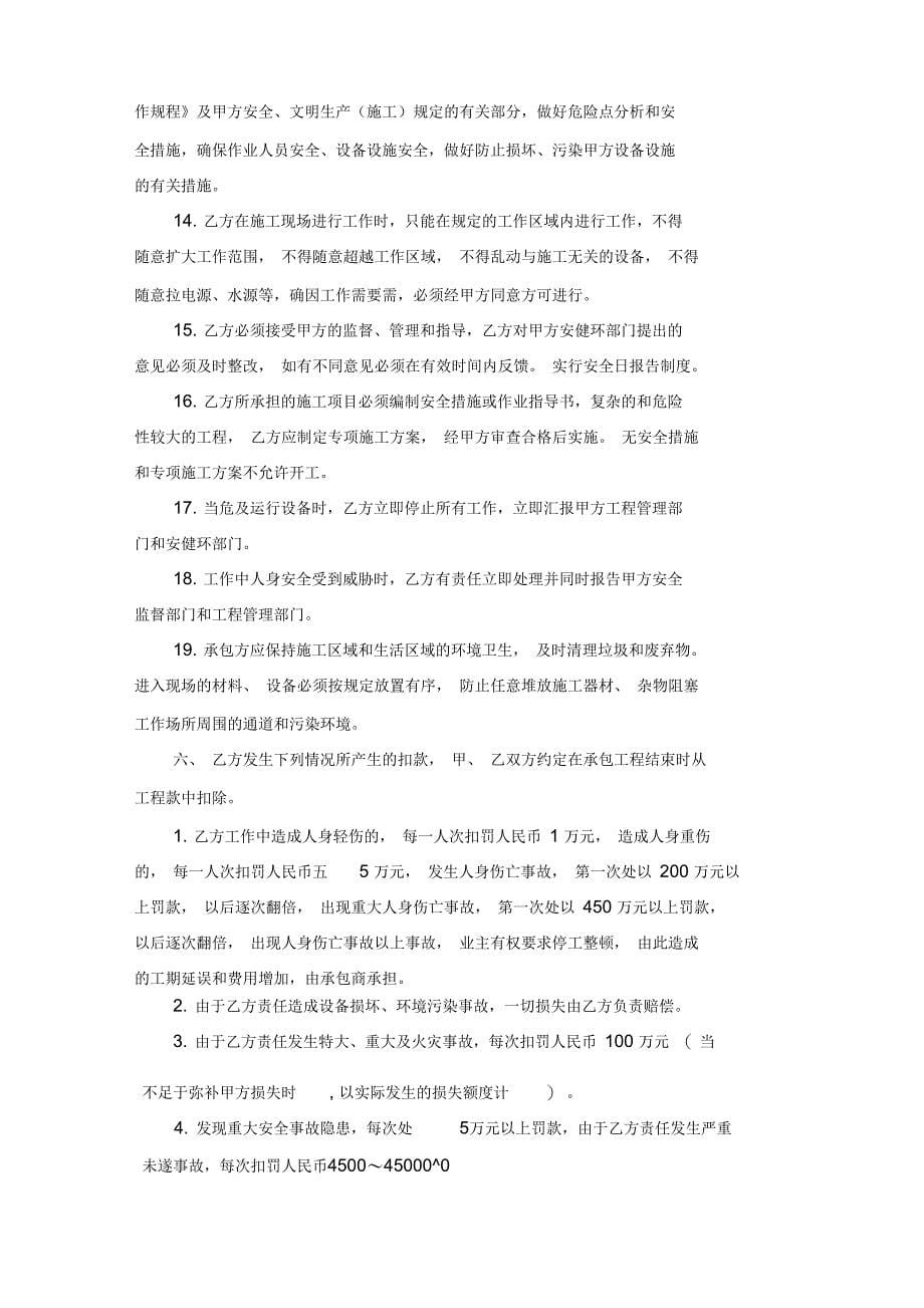 安全生产协议书解析_第5页