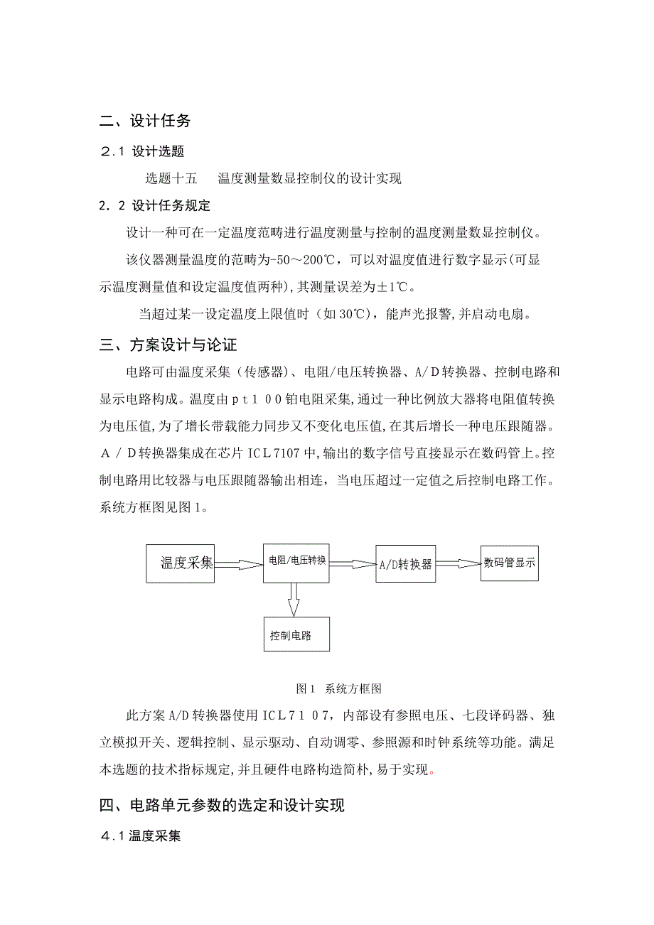 温度测量数显控制仪的设计实现_第3页